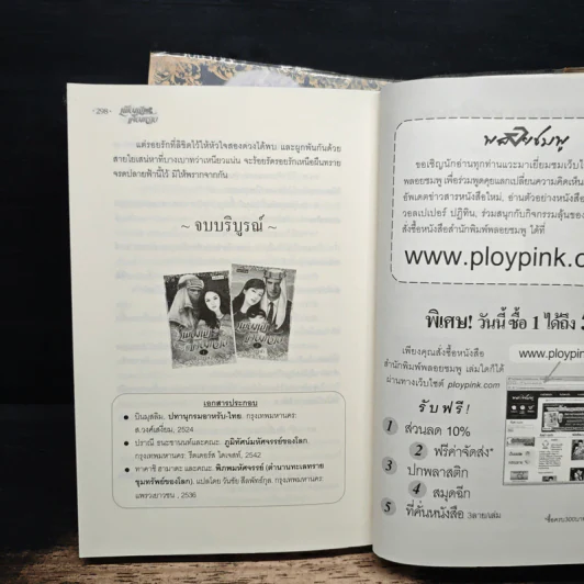 เพียงฟ้าเคียงทราย 2 เล่มจบ - ภูเทียมฟ้า รูปที่ 9