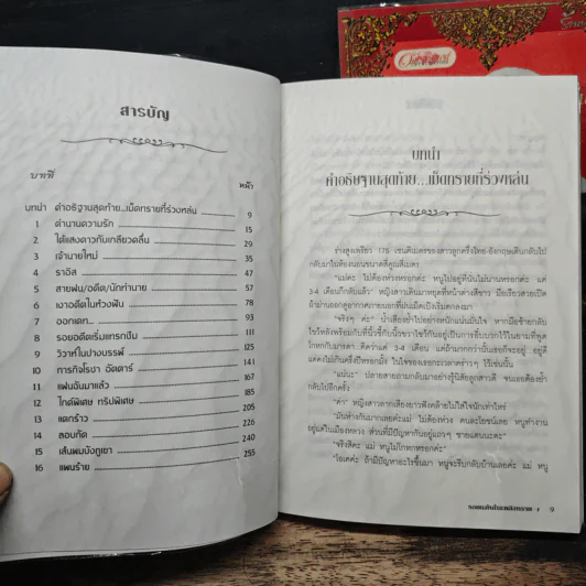 รอยแค้นในเพลิงทราย 2 เล่มจบ - ท้องฟ้า รูปที่ 7