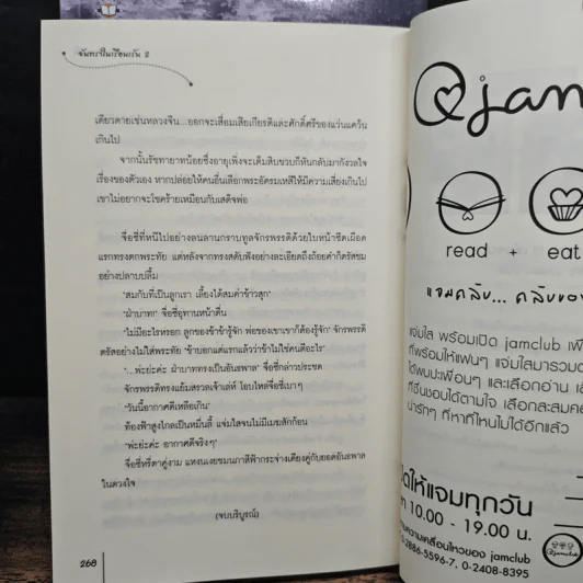จันทราในเรือนเร้น 2 เล่มจบ - หูเตี๋ย รูปที่ 9
