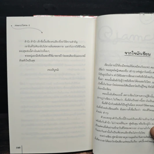 เทพมารรัญจวน 2 เล่มจบ - อวี๋ฉิง, พวงหยก รูปที่ 9
