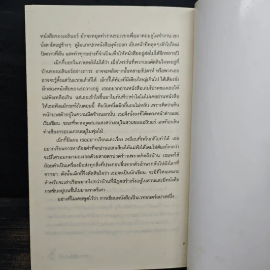 หัวใจน้ำหมึก Inkheart - Cornelia Funke รูปที่ 8