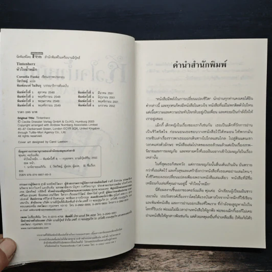 หัวใจน้ำหมึก Inkheart - Cornelia Funke รูปที่ 6