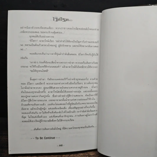 เดอะไวท์โรด The White Road Part 1 เล่ม 1 - Dr.Pop รูปที่ 9