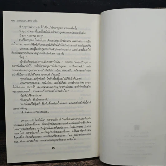 สะกิดรัก...ทักหัวใจ - Wanyen รูปที่ 8