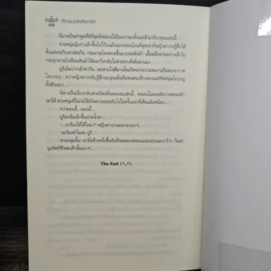 ศึกรบบัลลังก์รัก - Sengoku no yuuhi รูปที่ 8