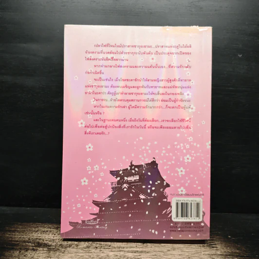 ศึกรบบัลลังก์รัก - Sengoku no yuuhi รูปที่ 2