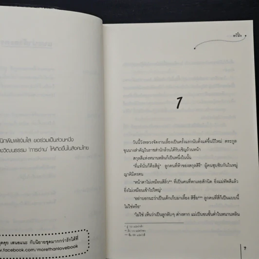มากกว่ารัก จารจำนาง - อวี๋ฉิง, พวงหยก รูปที่ 7
