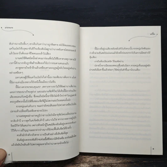 มายานาง - อวี๋ฉิง รูปที่ 8