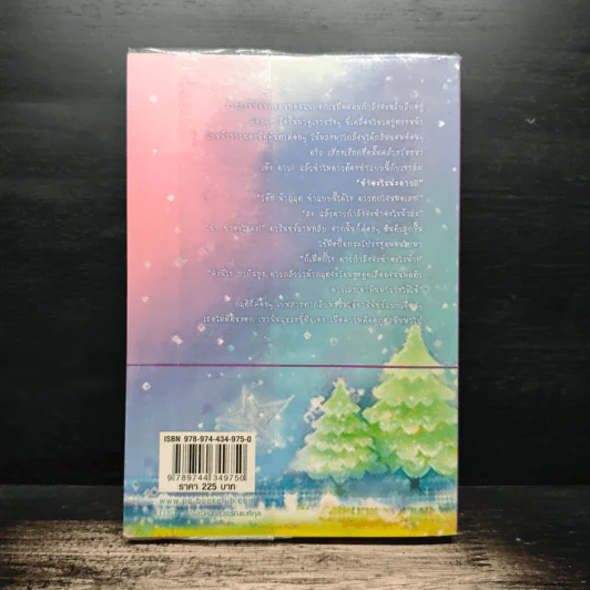 รักประดับดาว Only you,my love - พิณพลอย รูปที่ 2