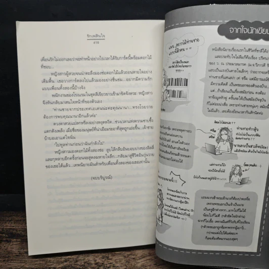 รักเพลินใจ - ชาลีน รูปที่ 8