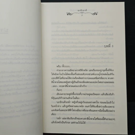เรอา กาลเวลา มนตราแห่งรัก - ฌามิวอาห์ รูปที่ 7