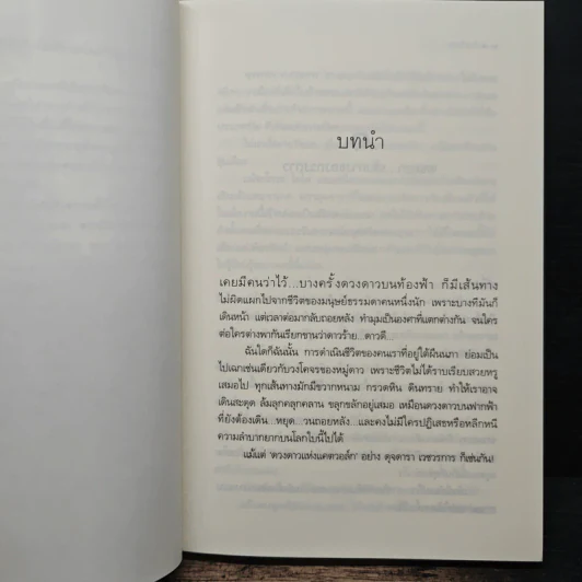 ดุจคำอธิษฐาน - ชมจันท์ รูปที่ 7