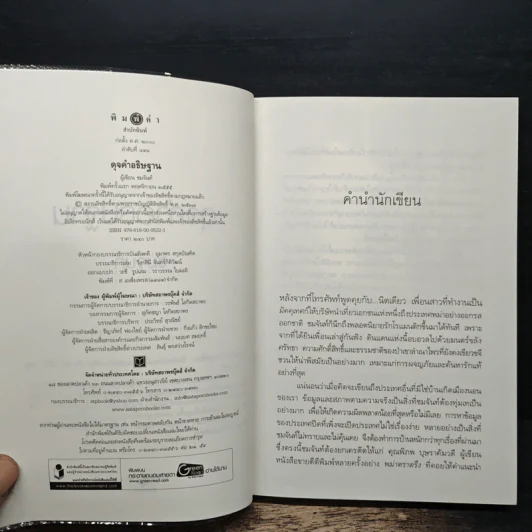 ดุจคำอธิษฐาน - ชมจันท์ รูปที่ 6