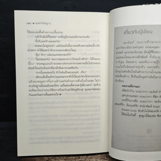 ดุจคำอธิษฐาน - ชมจันท์ รูปที่ 9