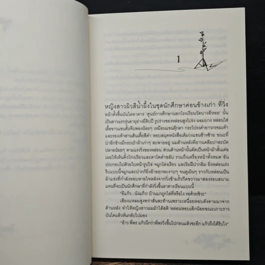 แผนลับคลับรัก - อิตคาน รูปที่ 7