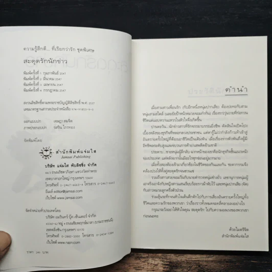 สะดุดรักนักข่าว - วลีวิไล รูปที่ 6