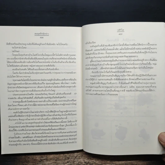 สะดุดรักนักข่าว - วลีวิไล รูปที่ 9
