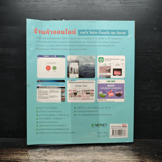 ร้านค้าออนไลน์รวยไวไม่ยาก ทั้งบนเว็บ และ Social - ปวีณา มีป้อง รูปที่ 2