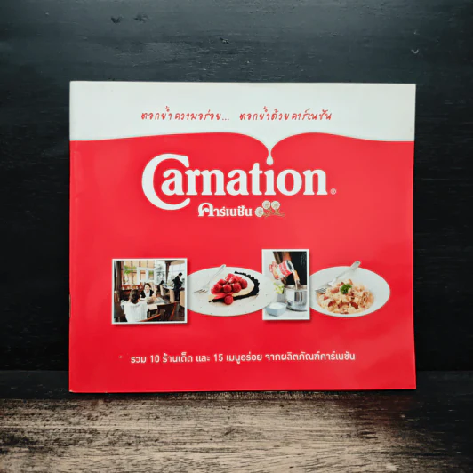 รวม 15 ร้านเด็ด และ 15 เมนูอร่อย จากผลิตภัณฑ์คาร์เนชัน - Carnation รูปที่ 1