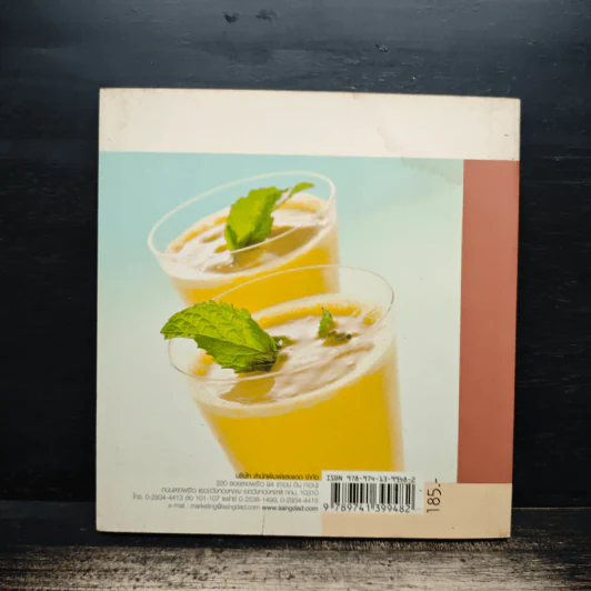 Blended Drinks เครื่องดื่มหลากหลายสไตล์จากแบลนเดอร์ รูปที่ 2