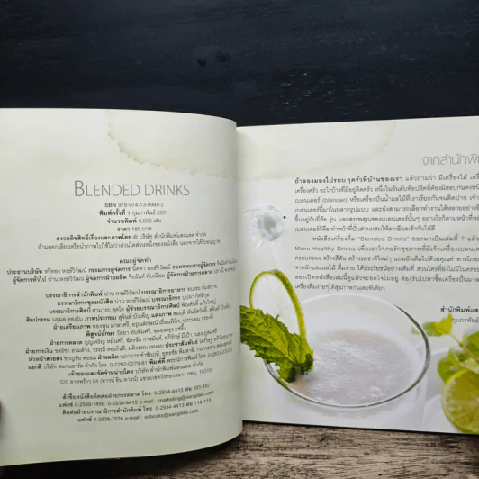 Blended Drinks เครื่องดื่มหลากหลายสไตล์จากแบลนเดอร์ รูปที่ 7