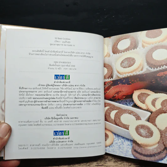 10 Best Cookies - ปริสนา บุญสินสุข รูปที่ 7