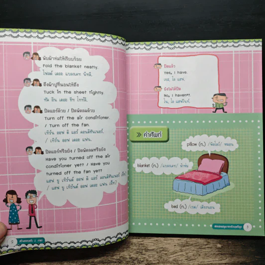สร้างครอบครัว 2 ภาษา สอนพ่อแม่พูดภาษาอังกฤษกับลูก (ฉบับปรับปรุง) รูปที่ 10