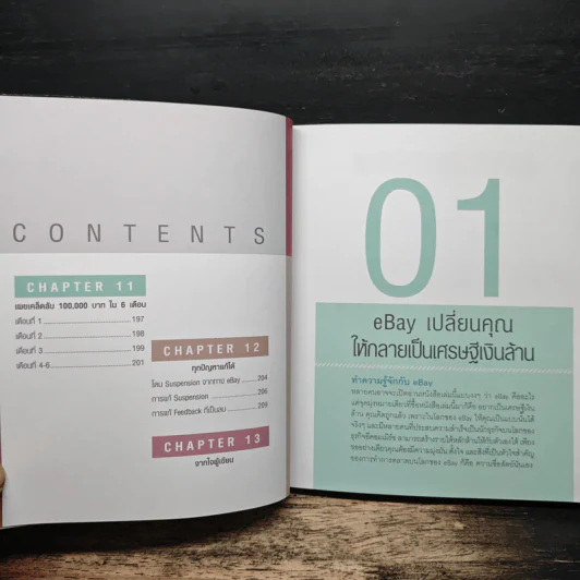 ที่ ebay คุณรวยได้จริง - ไพรัช ศรีนครินทร์ รูปที่ 9