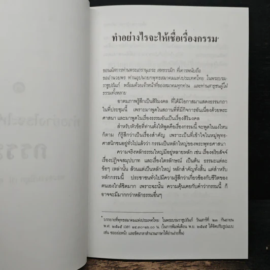 เชื่อกรรม รู้กรรม แก้กรรม - พระพรหมคุณาภรณ์ รูปที่ 9