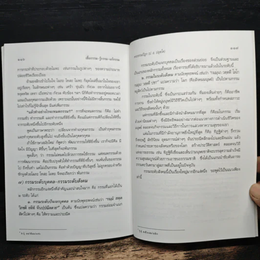 เชื่อกรรม รู้กรรม แก้กรรม - พระพรหมคุณาภรณ์ รูปที่ 10