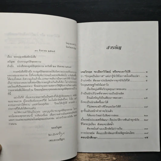 เจอวิกฤตจะเลือกวิวัฒน์ หรือจะเอาวิบัติ - พระธรรมปิฏก (ป.อ. ปยุตฺโต) รูปที่ 7