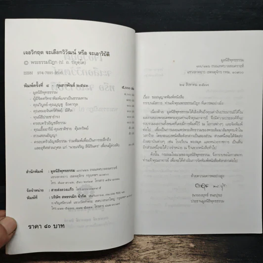 เจอวิกฤตจะเลือกวิวัฒน์ หรือจะเอาวิบัติ - พระธรรมปิฏก (ป.อ. ปยุตฺโต) รูปที่ 6