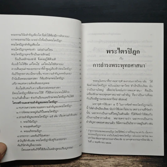 รู้จักพระไตรปิฎก เพื่อเป็นชาวพุทธที่แท้ - พระธรรมปิฎก รูปที่ 8