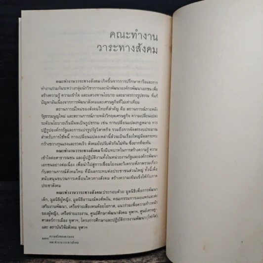 ความจริงของความจน รูปที่ 8