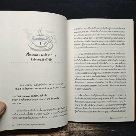บีนส์ บทบริหารที่ยิ่งใหญ่ จากกาแฟถ้วยเล็ก - เลสลี่ เยอร์เกส รูปที่ 9