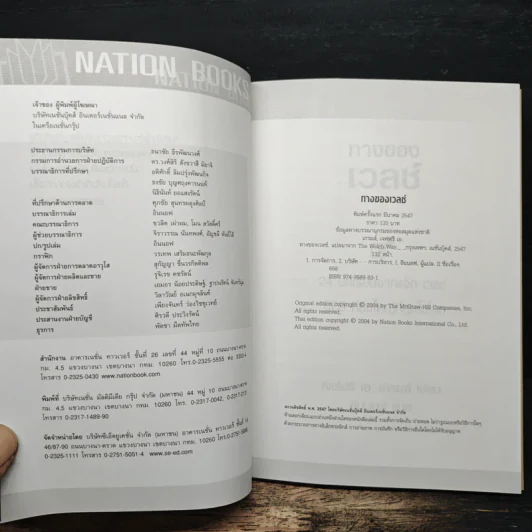 ทางของเวลช์ The Welch Way - Jefferey A. Krames รูปที่ 6
