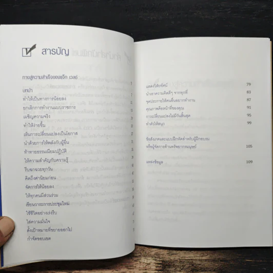 ทางของเวลช์ The Welch Way - Jefferey A. Krames รูปที่ 7