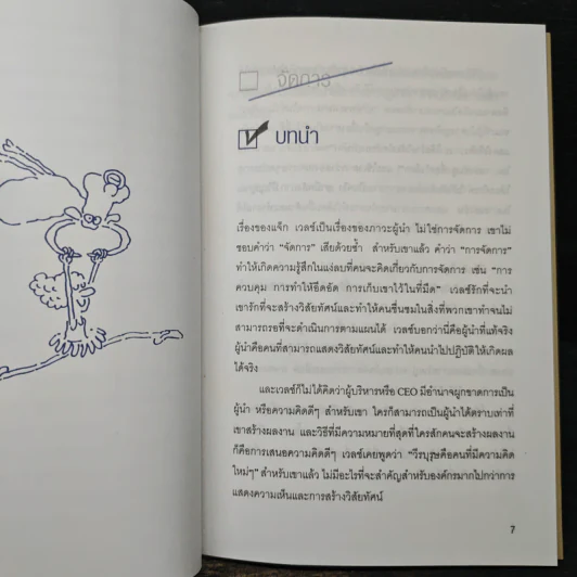 ทางของเวลช์ The Welch Way - Jefferey A. Krames รูปที่ 8