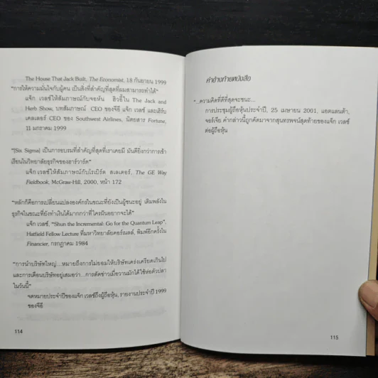 ทางของเวลช์ The Welch Way - Jefferey A. Krames รูปที่ 9