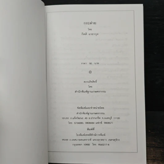 กระต่าย Rabbit - กิตติ ฉายากุล รูปที่ 6