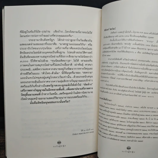 ระวังผู้หญิง - ชัชรินทร์ ไชยวัฒน์ รูปที่ 10