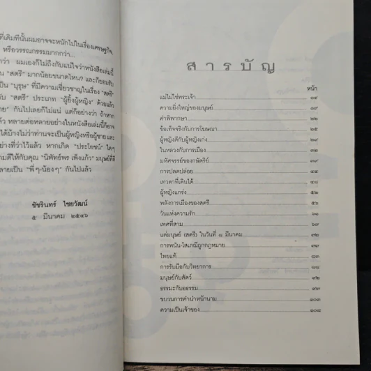 ระวังผู้หญิง - ชัชรินทร์ ไชยวัฒน์ รูปที่ 7