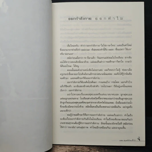 เตะสุดชีวิต - อ.สาทิส อินทรกำแหง รูปที่ 8