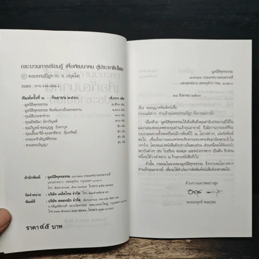 กระบวนการเรียนรู้เพื่อพัฒนาคนสู่ประชาธิปไตย - พระธรรมปิฎก (ป.อ.ปยุตโต) รูปที่ 6