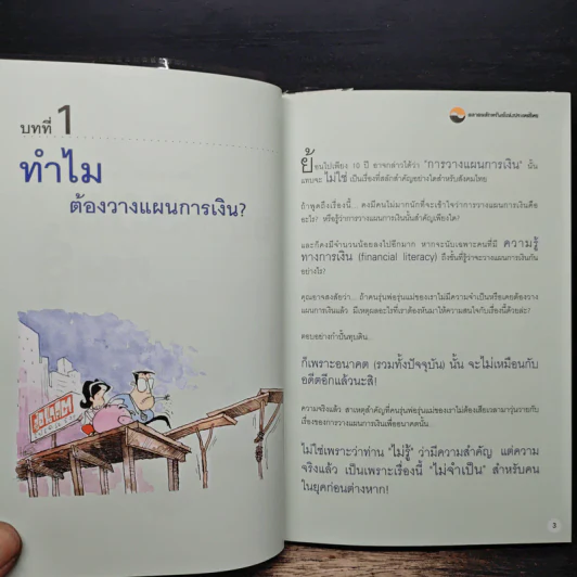 อยากรวยต้องรู้ รู้จักแผนที่นำทาง รูปที่ 9