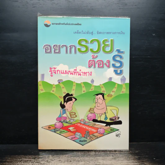 อยากรวยต้องรู้ รู้จักแผนที่นำทาง รูปที่ 1