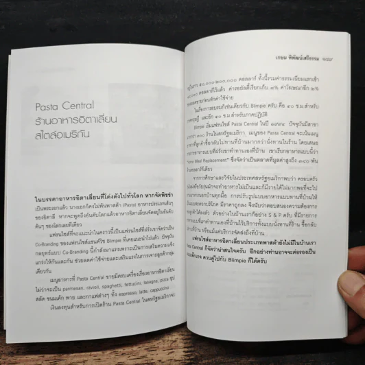 แปลง'กึ๋น'เป็น'ตังค์' - เกษม พิพัฒน์เสรีธรรม รูปที่ 9