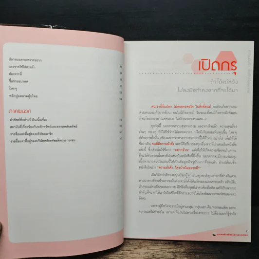 ความมั่งคั่งใครบ้างไม่อยากมี - ตลาดหลักทรัพย์แห่งประเทศไทย รูปที่ 7