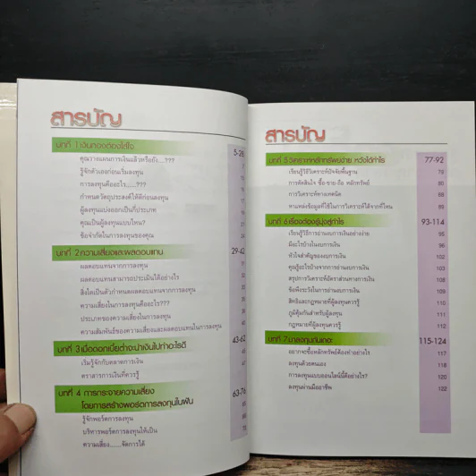 เงินทองต้องใส่ใจ - ตลาดหลักทรัพย์แห่งประเทศไทย รูปที่ 7