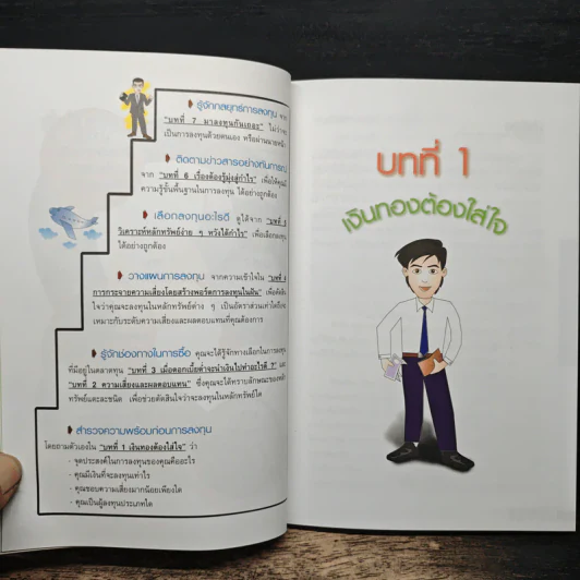 เงินทองต้องใส่ใจ - ตลาดหลักทรัพย์แห่งประเทศไทย รูปที่ 9
